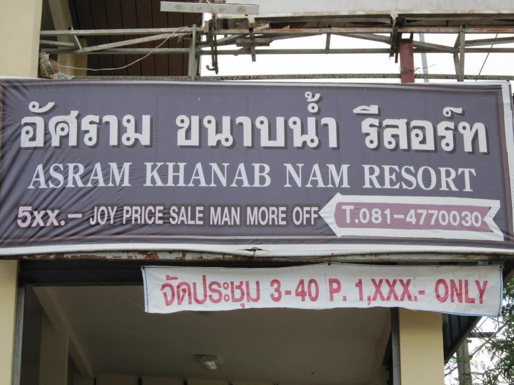 Ashram Kha Nab Nam Resort Крабі Екстер'єр фото